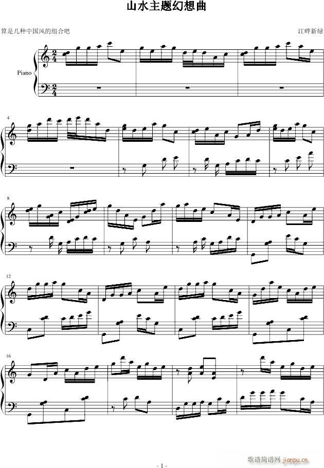 山水主题幻想曲_江畔新绿1