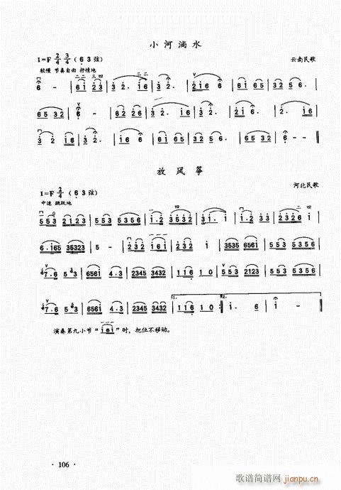 二胡基础大教本101-1206