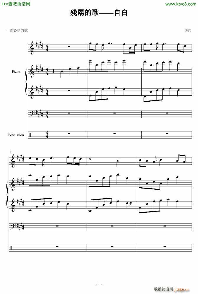 残阳的自白_血腥残阳1