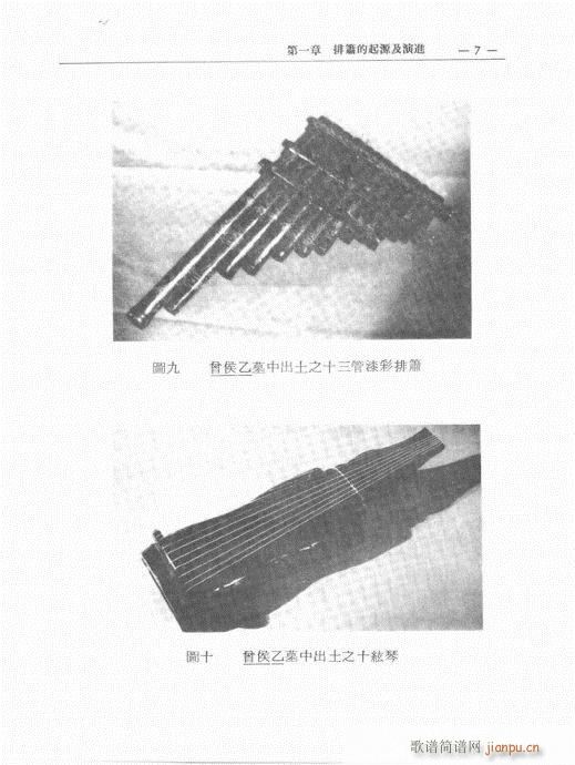 排箫之演进与技法的探讨1-207