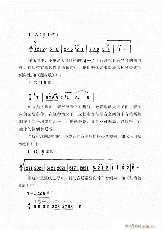 二胡演艺知识500问61-12051
