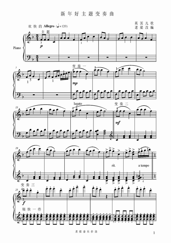 新年好主题变奏曲A1
