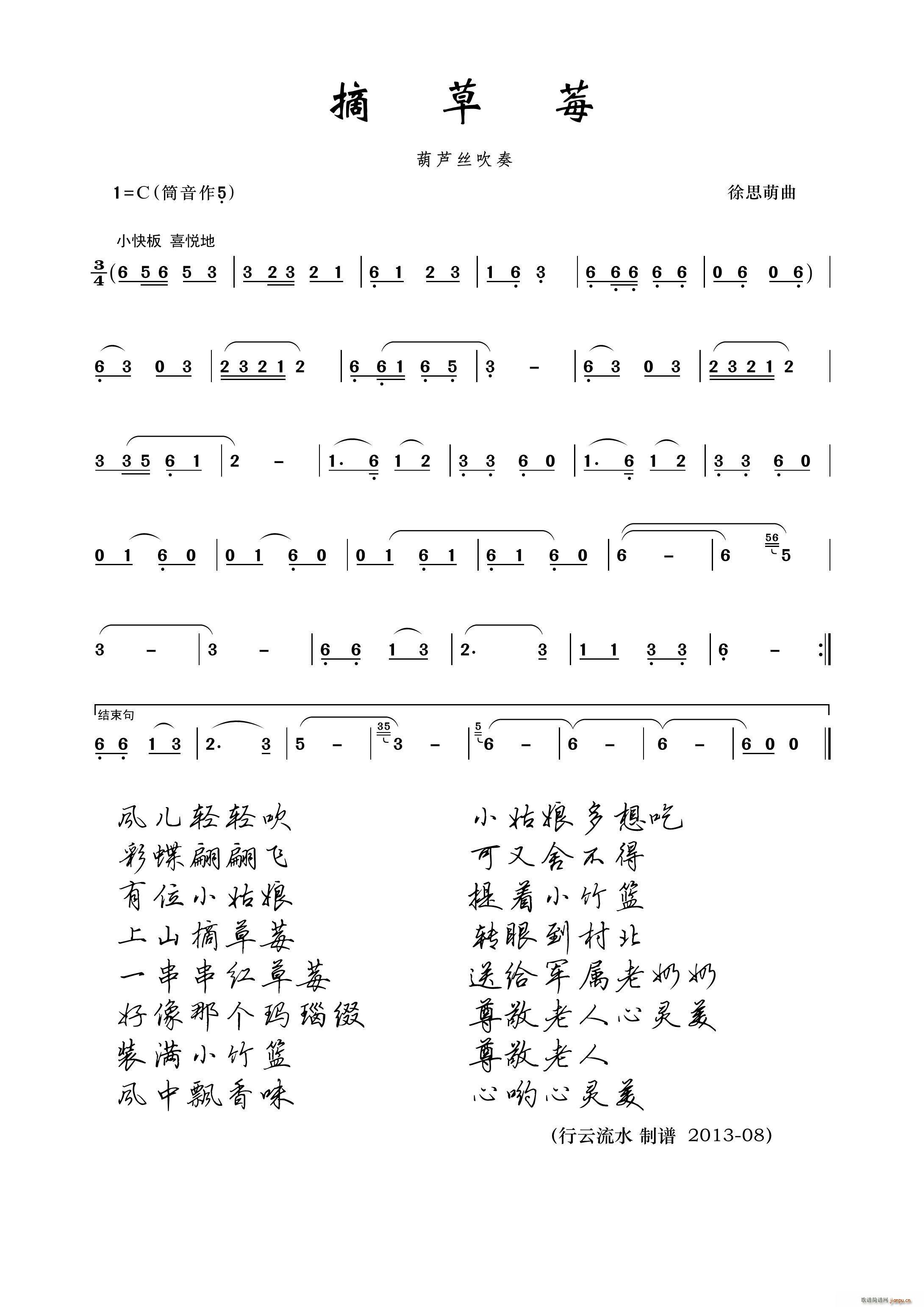 摘草莓(葫芦丝)1