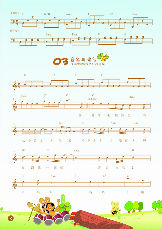 音名与唱名-钢琴演奏歌谱11