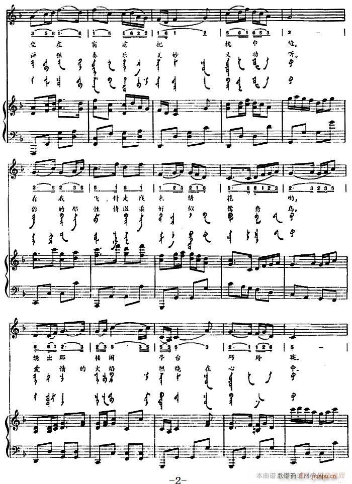绣枕头(蒙汉文对照、 )2