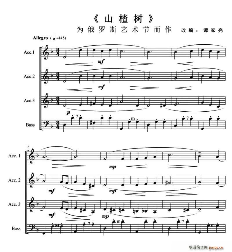 山楂树（2016 俄罗斯符拉迪沃斯托克（海参崴）国际手风琴乐团音乐节）1
