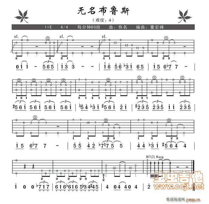 无名布鲁斯 红枫版1