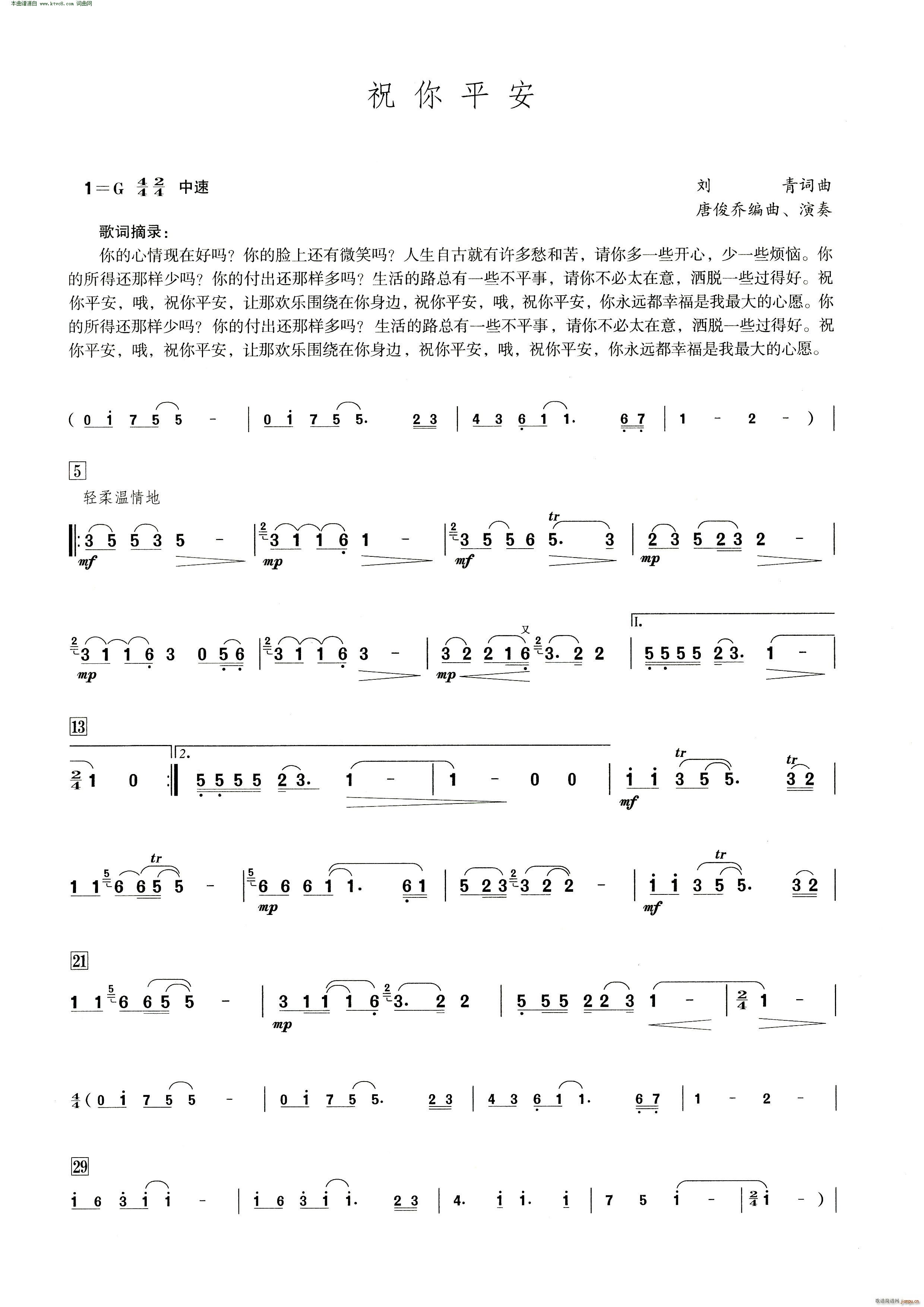 祝你平安( 笛子演奏提示版 )1