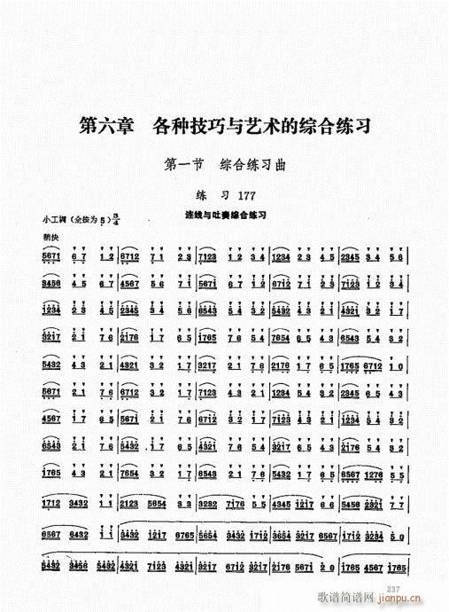 竹笛实用教程221-24017