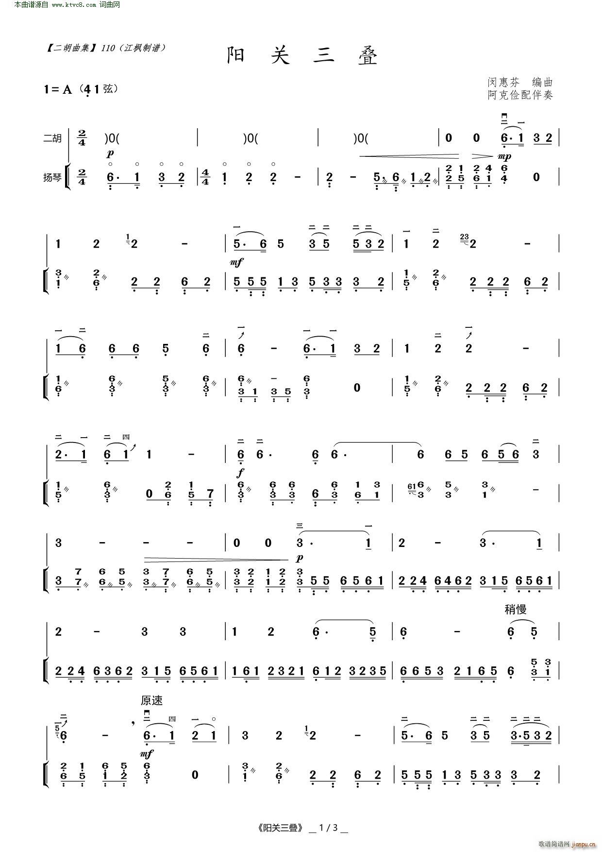 阳关三叠(二胡曲)1