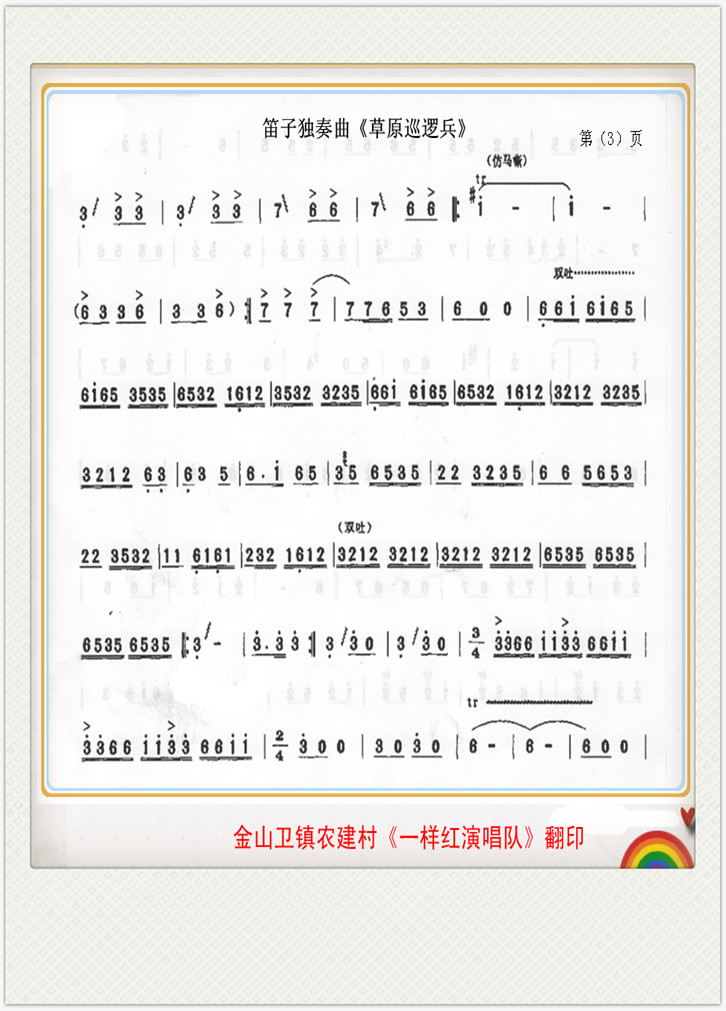 草原巡逻兵（笛子独奏曲）31
