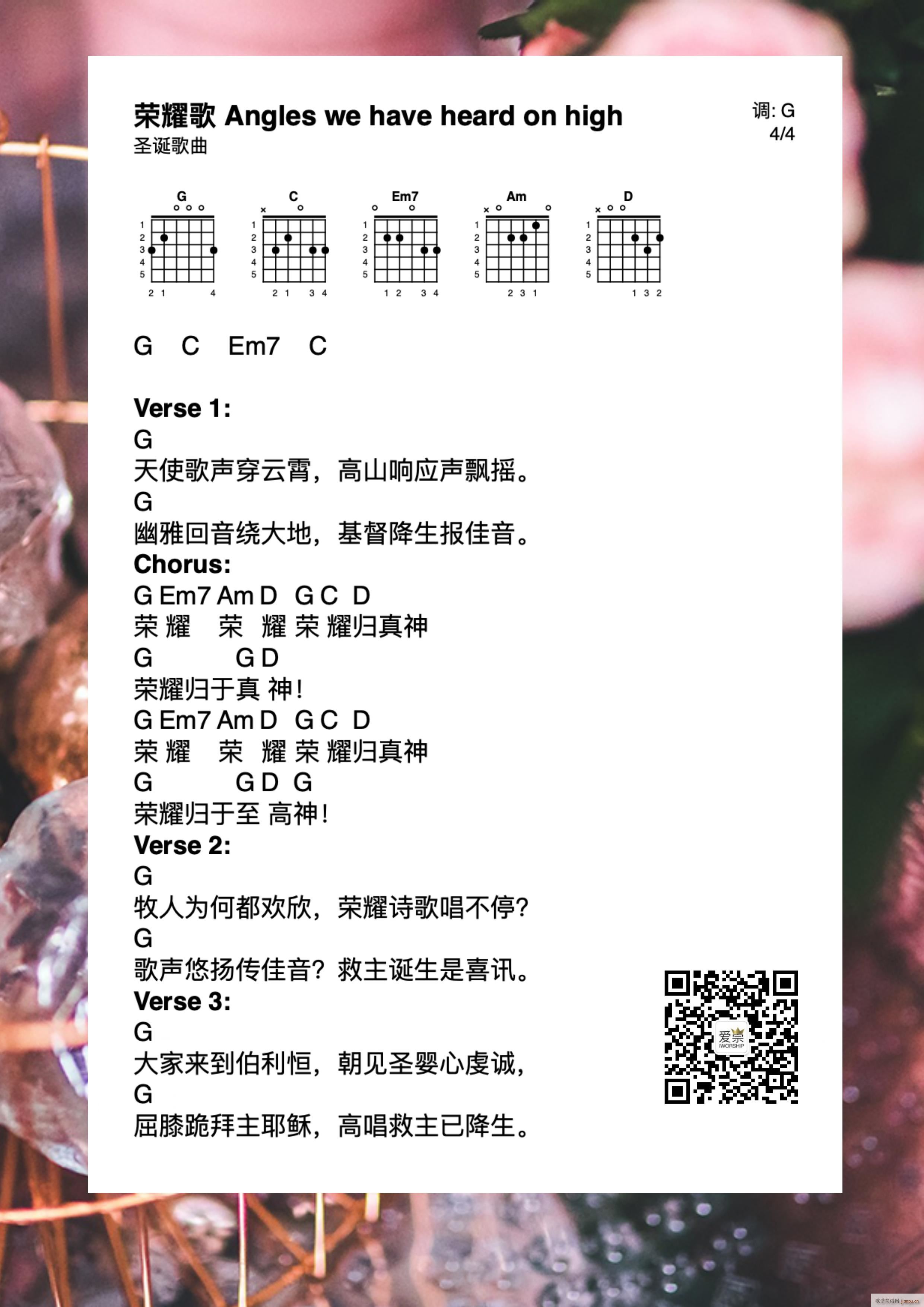荣耀歌 吉他1