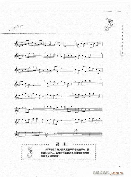 竖笛演奏与练习61-8011