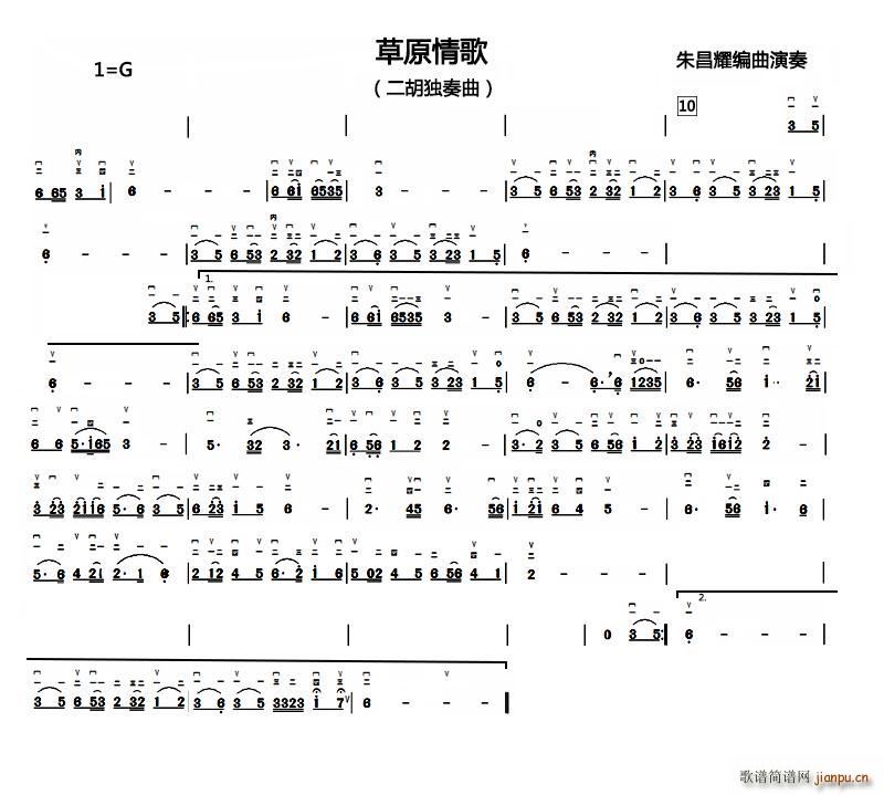 草原情歌(二胡独奏曲)_朱昌耀1