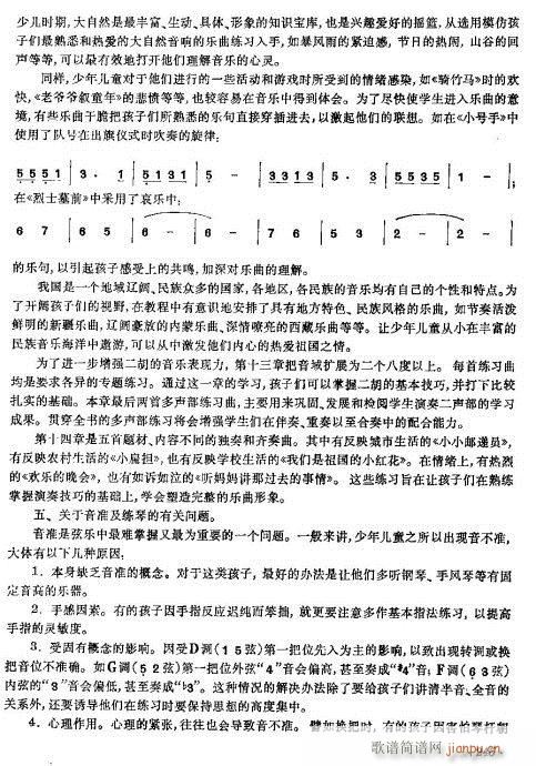 少年儿童二胡教程224-24622