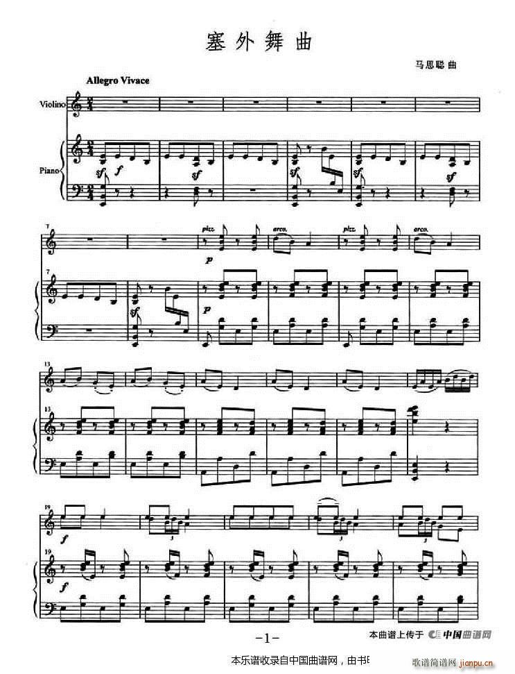 塞外舞曲（ 钢琴伴奏）1