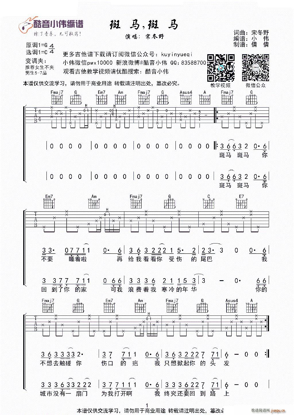 斑马斑马（C调带前奏间奏 、酷音小伟编谱）1