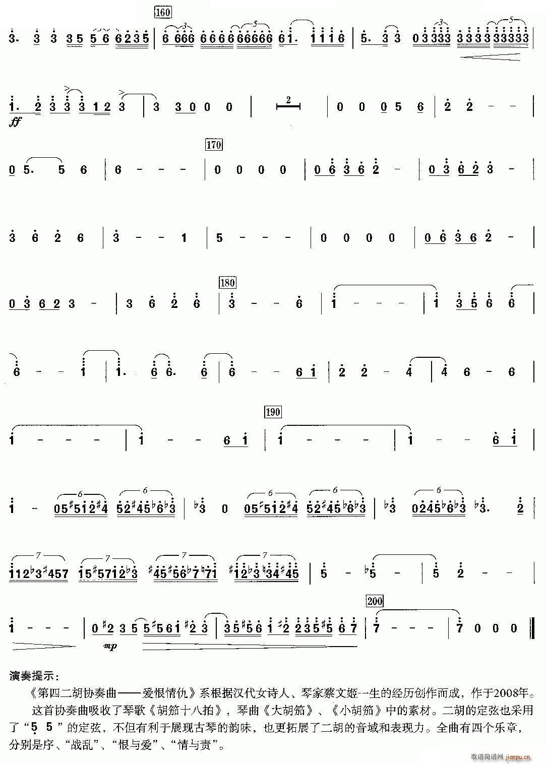 第四二胡协奏曲 4、情与责3