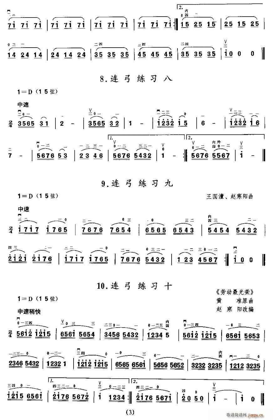 二胡微型练习曲:连弓练习3