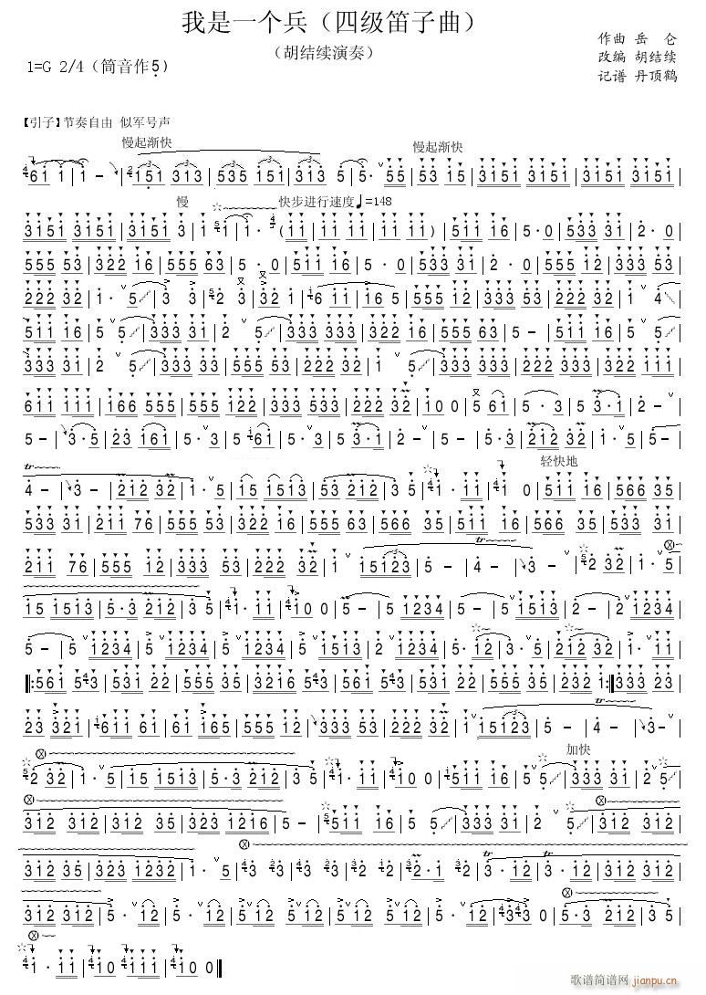 我是一个兵(笛子)_胡结续1