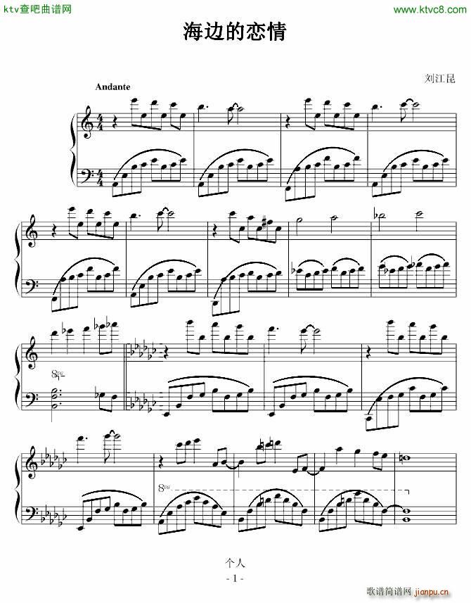 海边的恋情_刘江昆1
