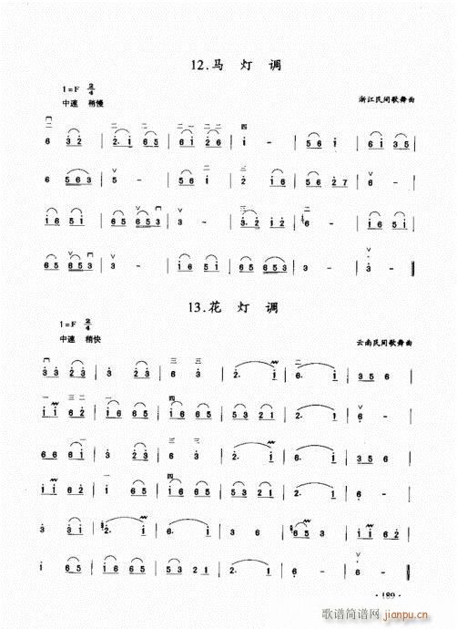 二胡初级教程181-2009