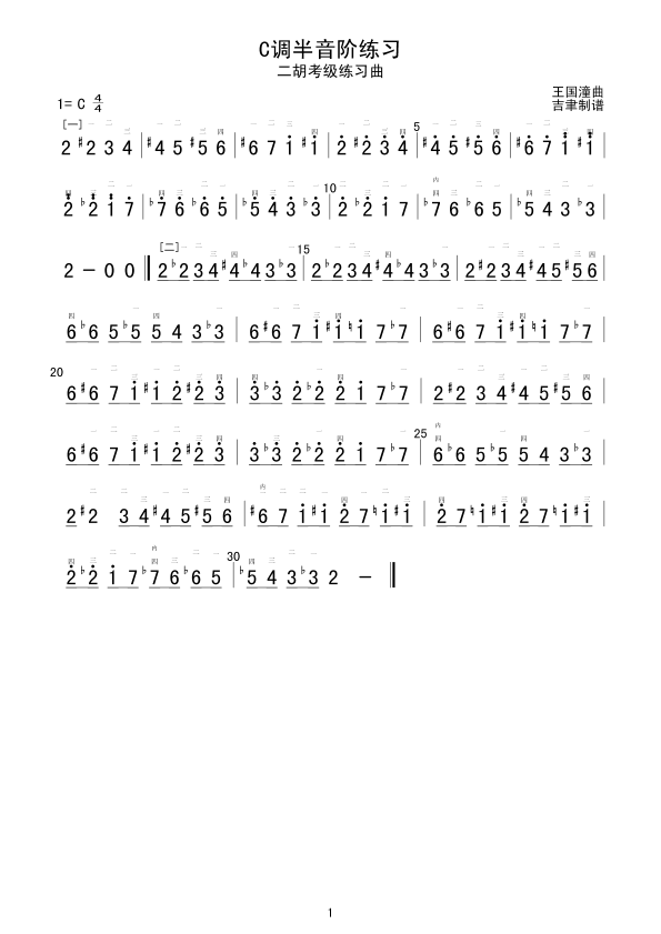 C调半音阶练习1