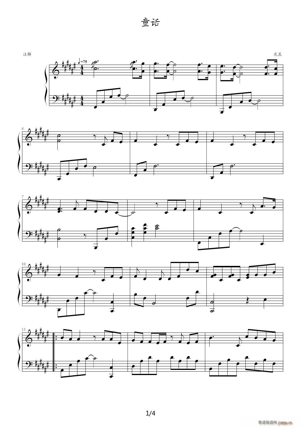 童话F 调（肯定你没听过的版本）1