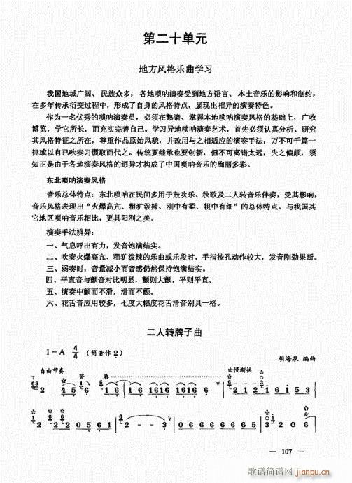 简捷实用唢呐教程  （下册）101-1207