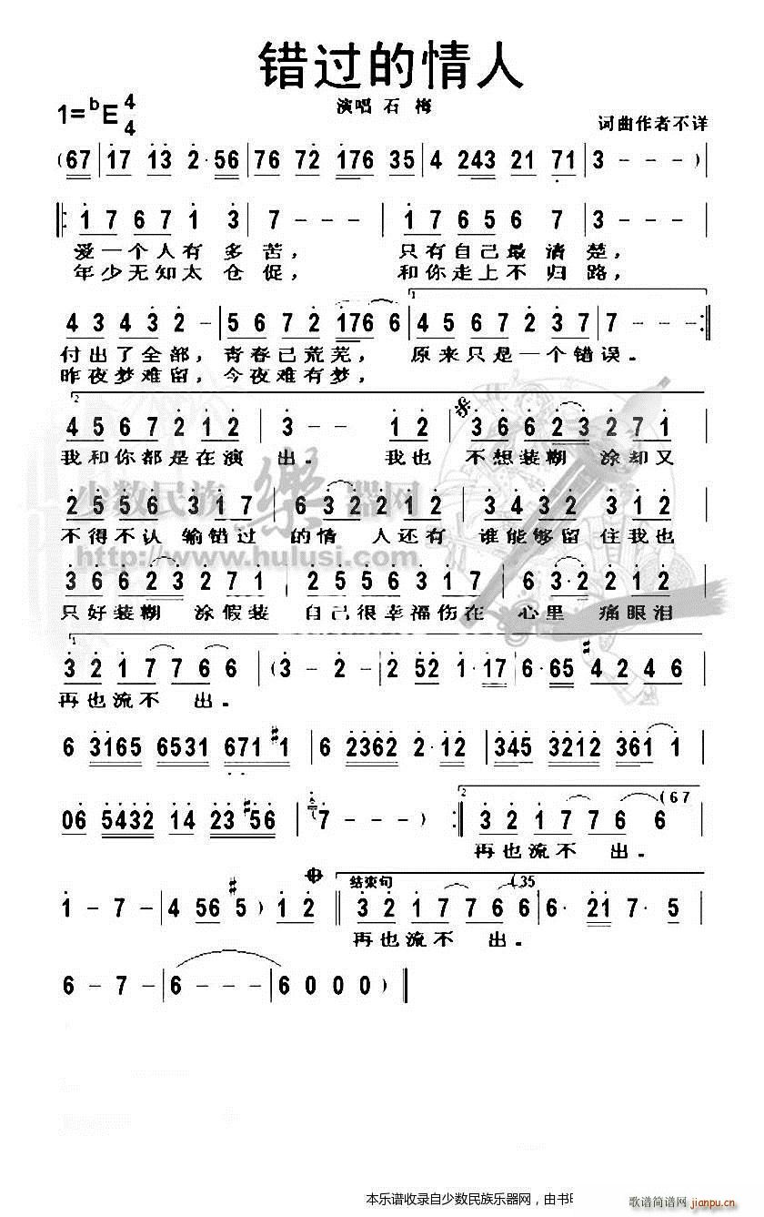 《错过的情人》葫芦丝1