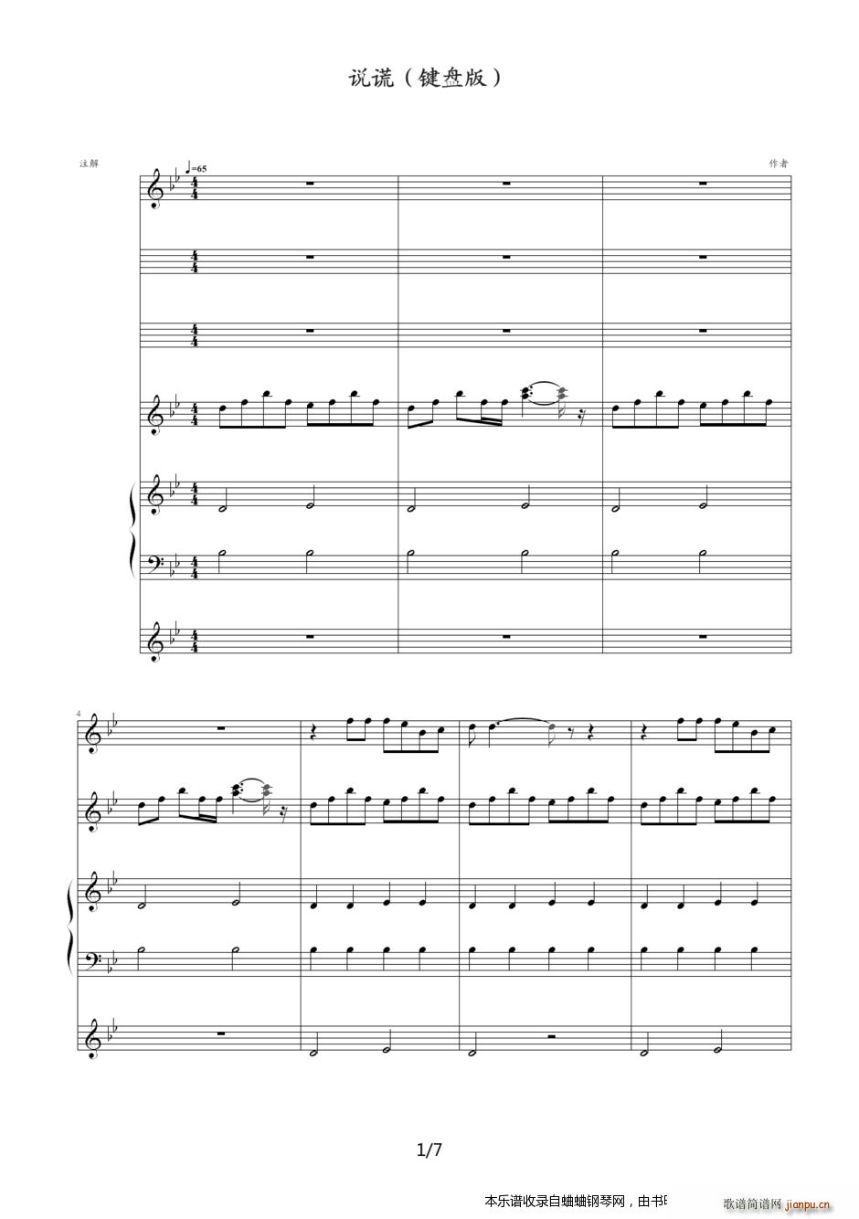 我来发一个林宥嘉的《说谎》吧 从Mid转换过来的1