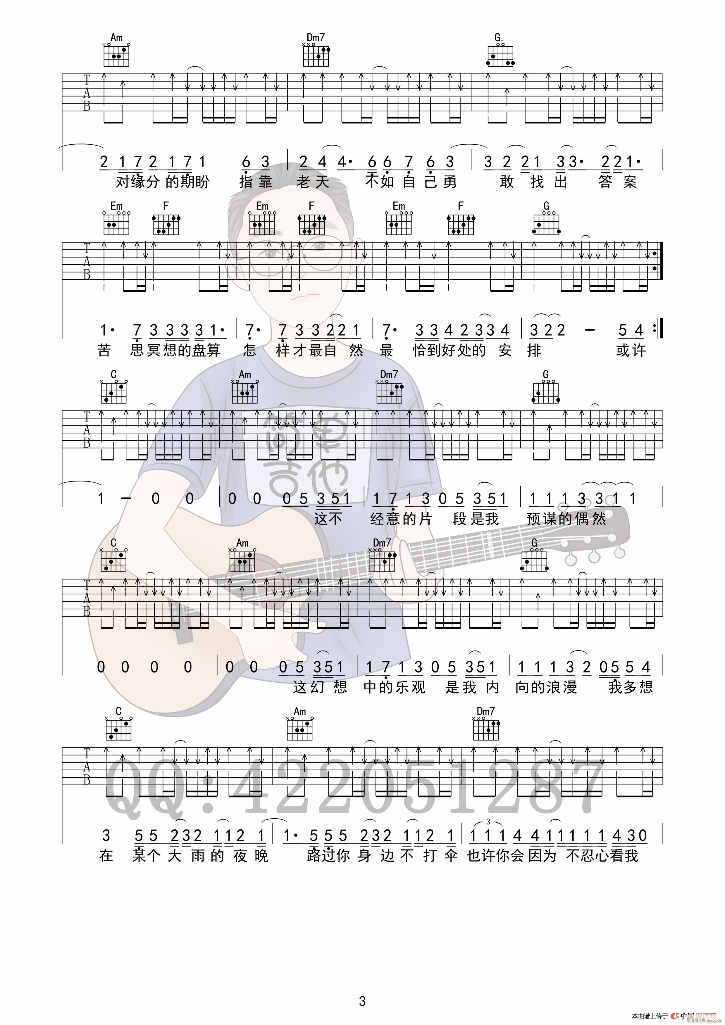 预谋邂逅(吉他 )_阿肆3