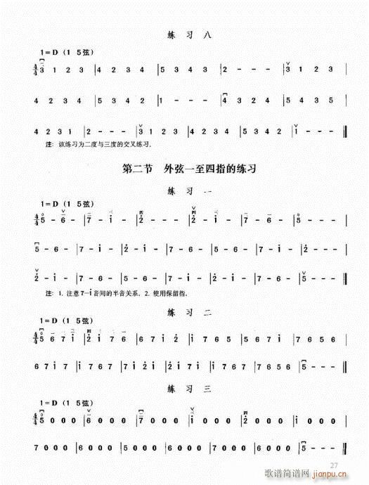 二胡必修教程21-405