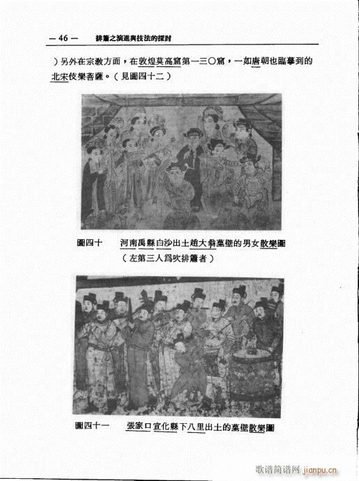 排箫之演进与技法的探讨41-606