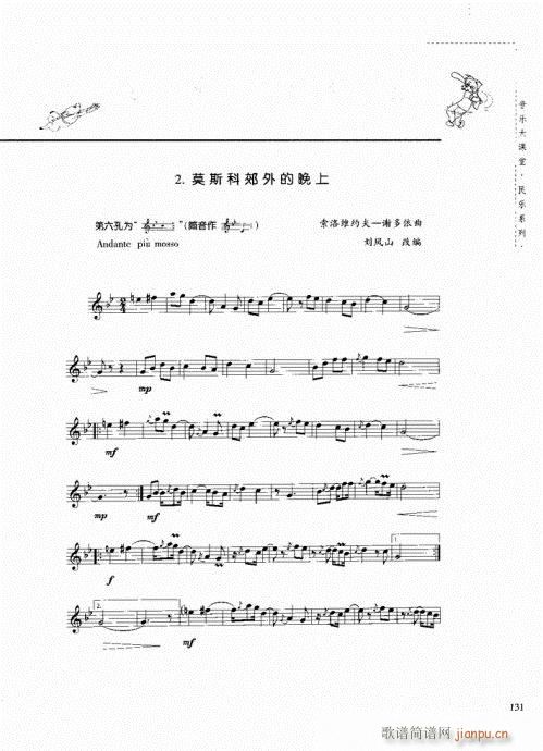 竖笛演奏与练习121-14011