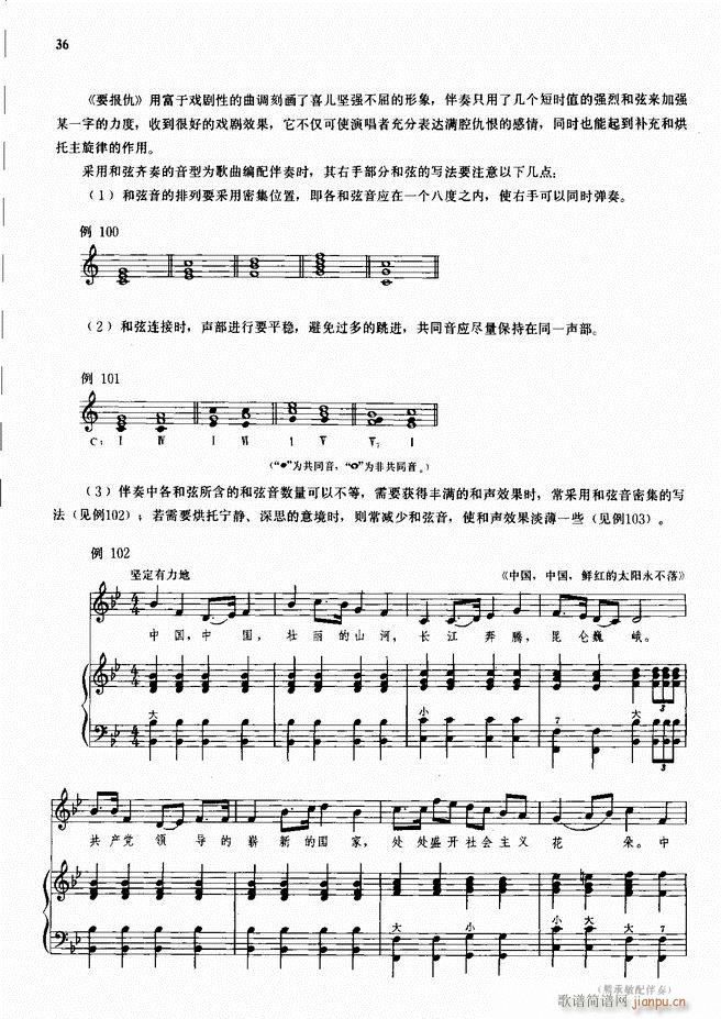 手风琴伴奏的编配 目录1-5038