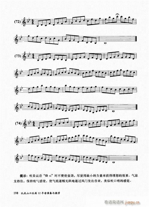 孔庆山六孔笛12半音演奏与教学181-20018