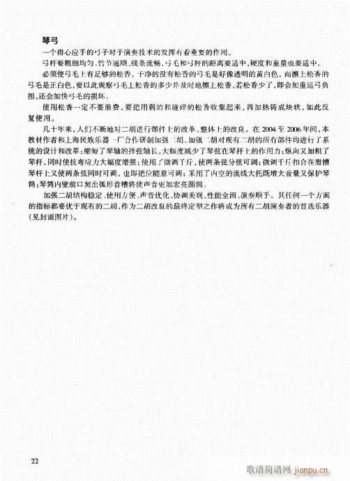 二胡快速入门通用教程21-402