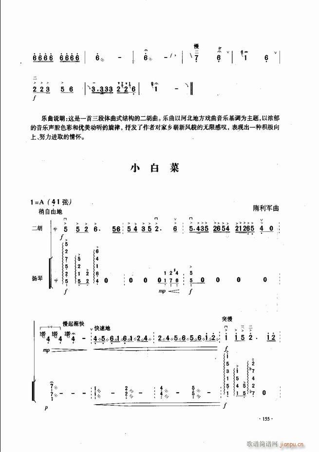 中国二胡名曲集锦南北音乐风格121-18035