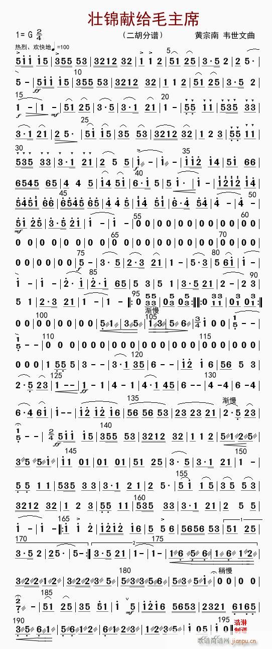 壮锦献给毛主席（二胡分谱）1