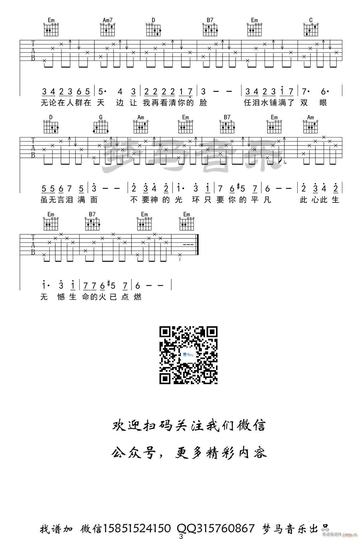只要平凡 ( 张碧晨 G调原版编配)_张杰3
