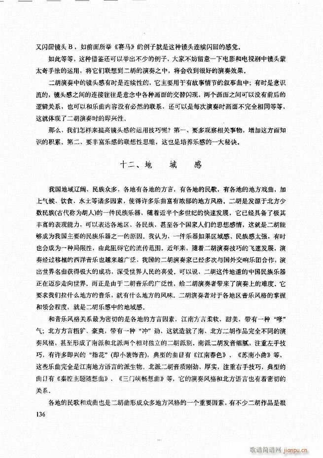 二胡技法与名曲演奏提示121-18016