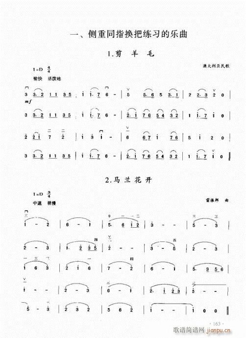 二胡初级教程161-1803