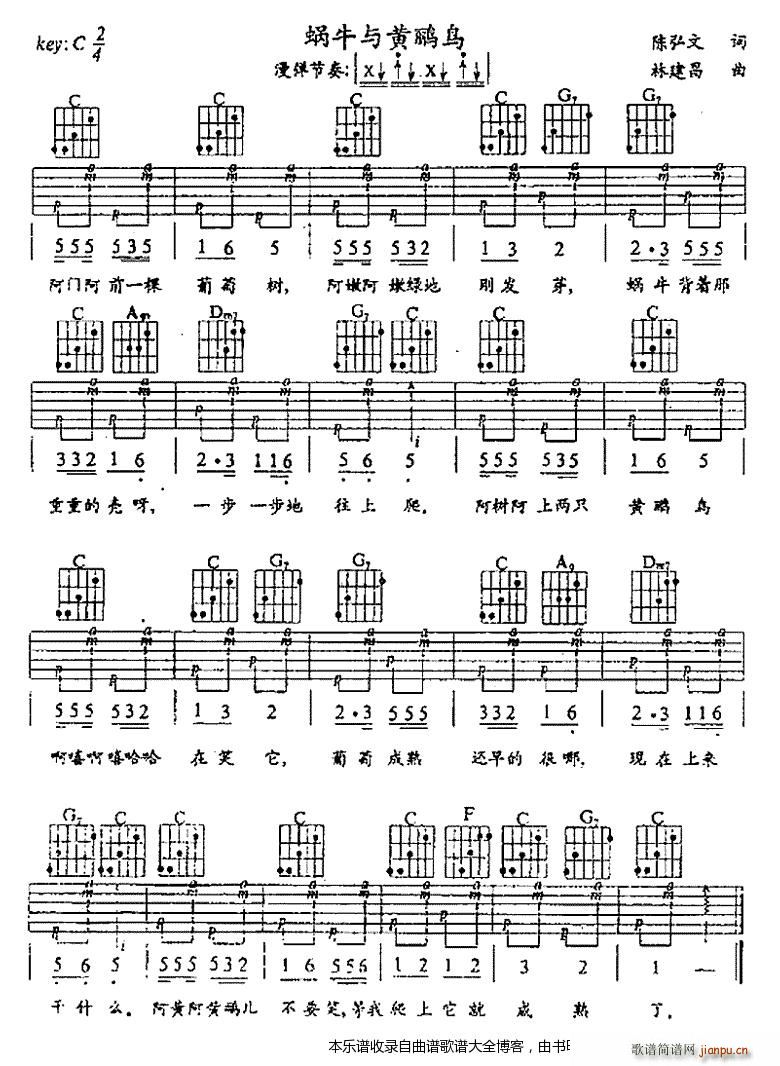 蜗牛与黄鹂鸟-吉他1