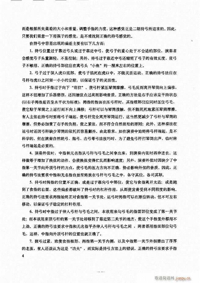 二胡技法与名曲演奏提示 目录1-608