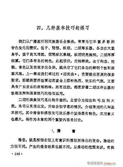 学二胡141-1604