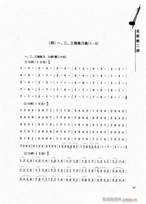 名家教二胡61-803