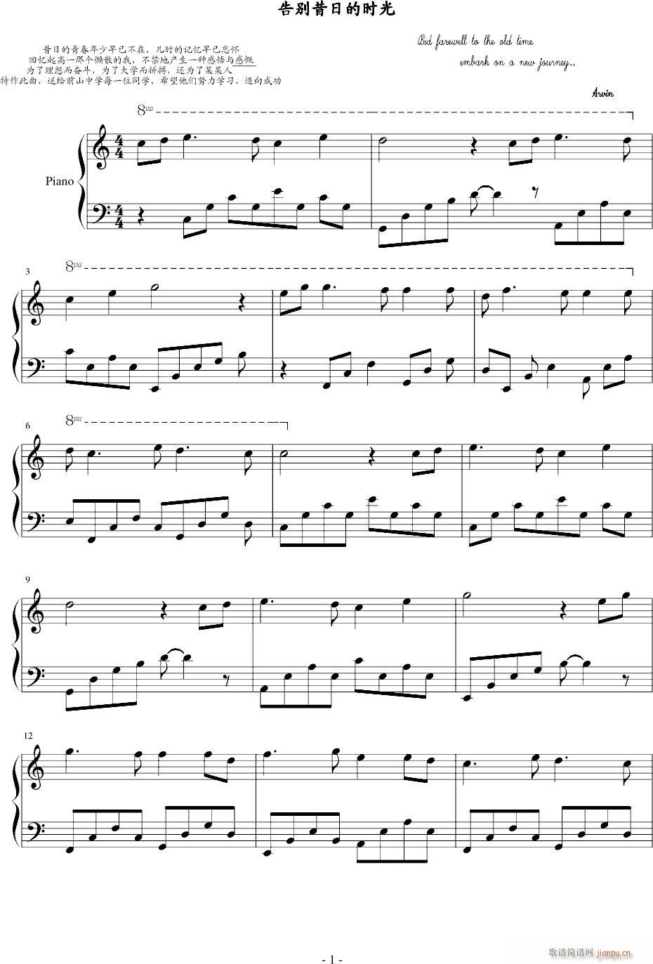 告别昔日的时光_PianoStyle1
