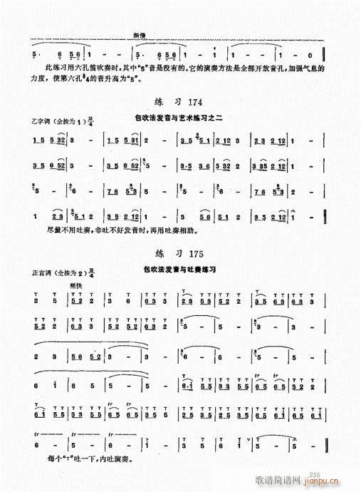 竹笛实用教程221-24015