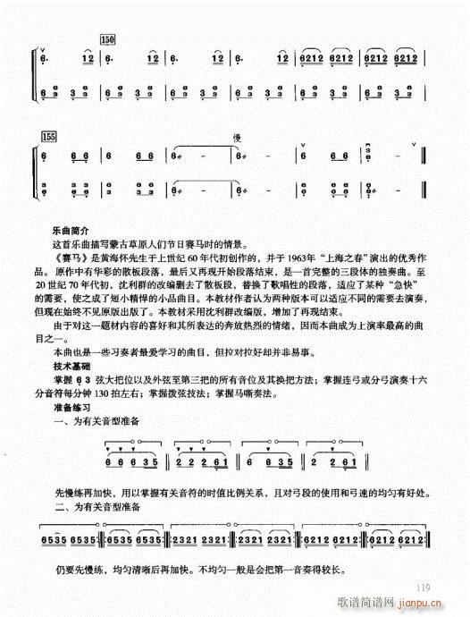 二胡快速入门通用教程101-12019